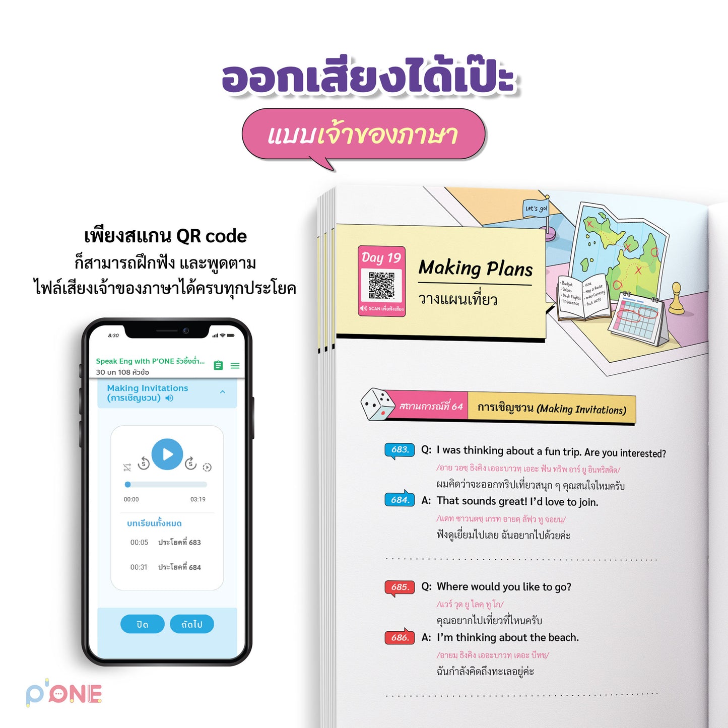 Speak Eng with P'ONE รัวอิ้งฉ่ำ ถามตอบมันส์เว่อร์
