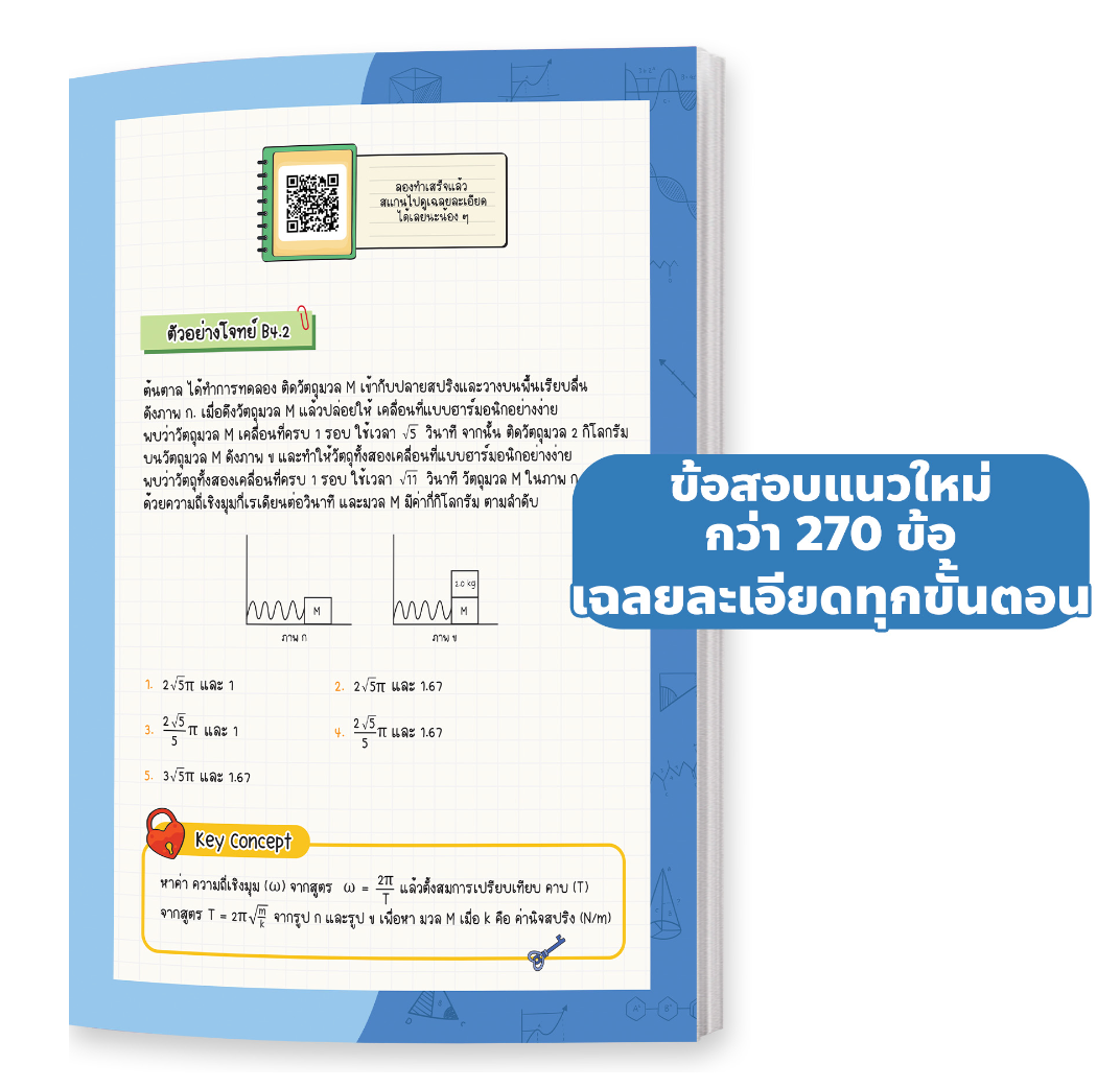 สรุปแนวข้อสอบ A-Level ฟิสิกส์