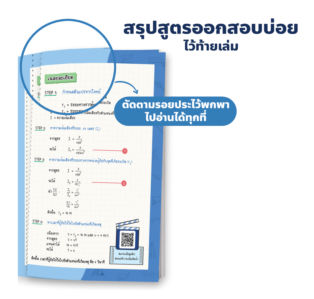สรุปแนวข้อสอบ A-Level ฟิสิกส์