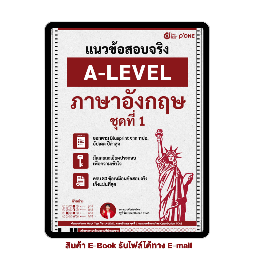 แนวข้อสอบจริง A-LEVEL ภาษาอังกฤษ ชุดที่ 1
