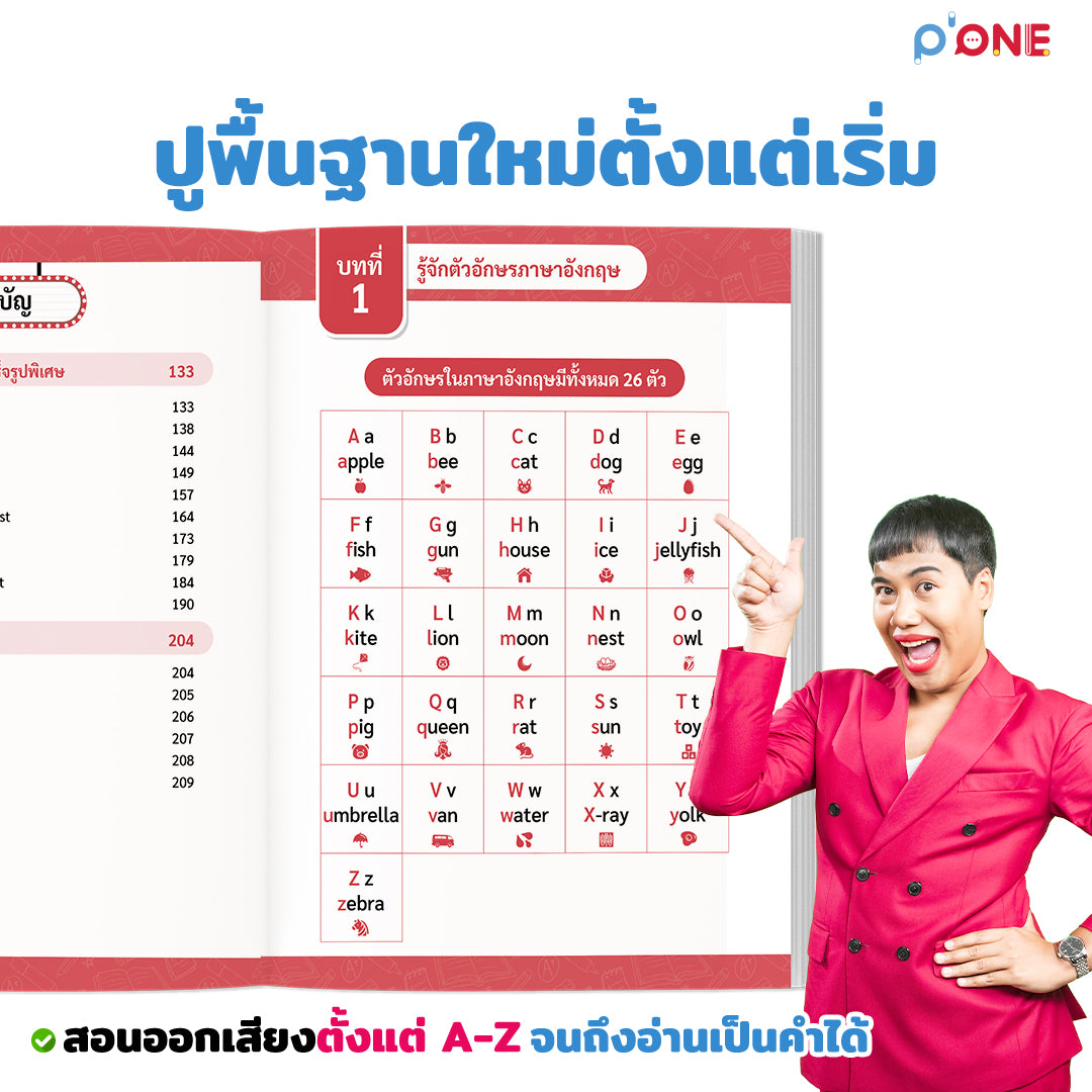 หนังสือสะกดคำ 1,200 คำ by ครูพี่วัน ฝึกสะกดคำภาษาอังกฤษ