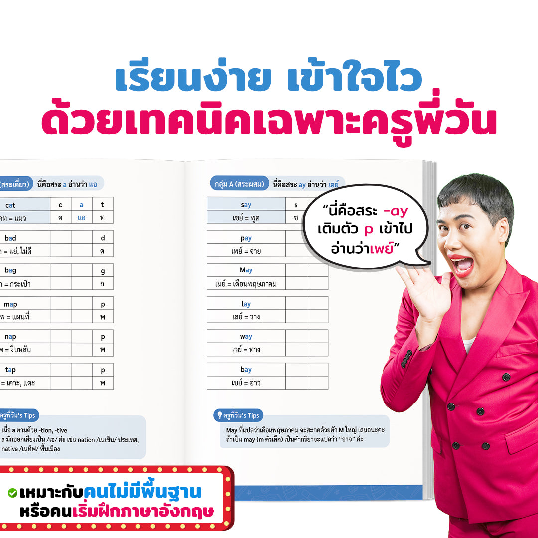 หนังสือสะกดคำ 1,200 คำ by ครูพี่วัน ฝึกสะกดคำภาษาอังกฤษ