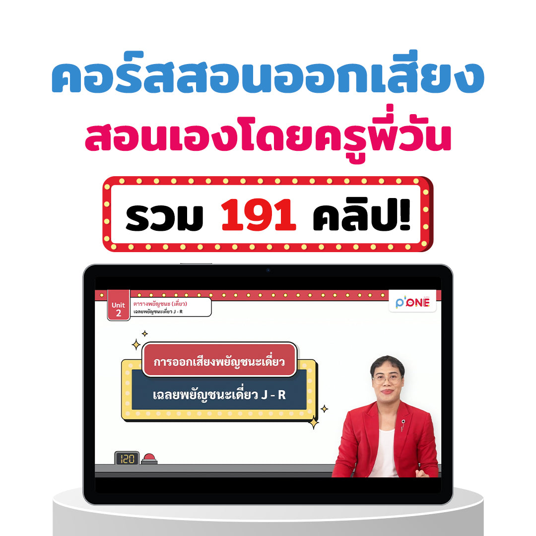 หนังสือสะกดคำ 1,200 คำ by ครูพี่วัน ฝึกสะกดคำภาษาอังกฤษ