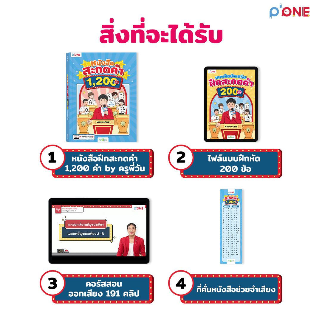 หนังสือสะกดคำ 1,200 คำ by ครูพี่วัน ฝึกสะกดคำภาษาอังกฤษ
