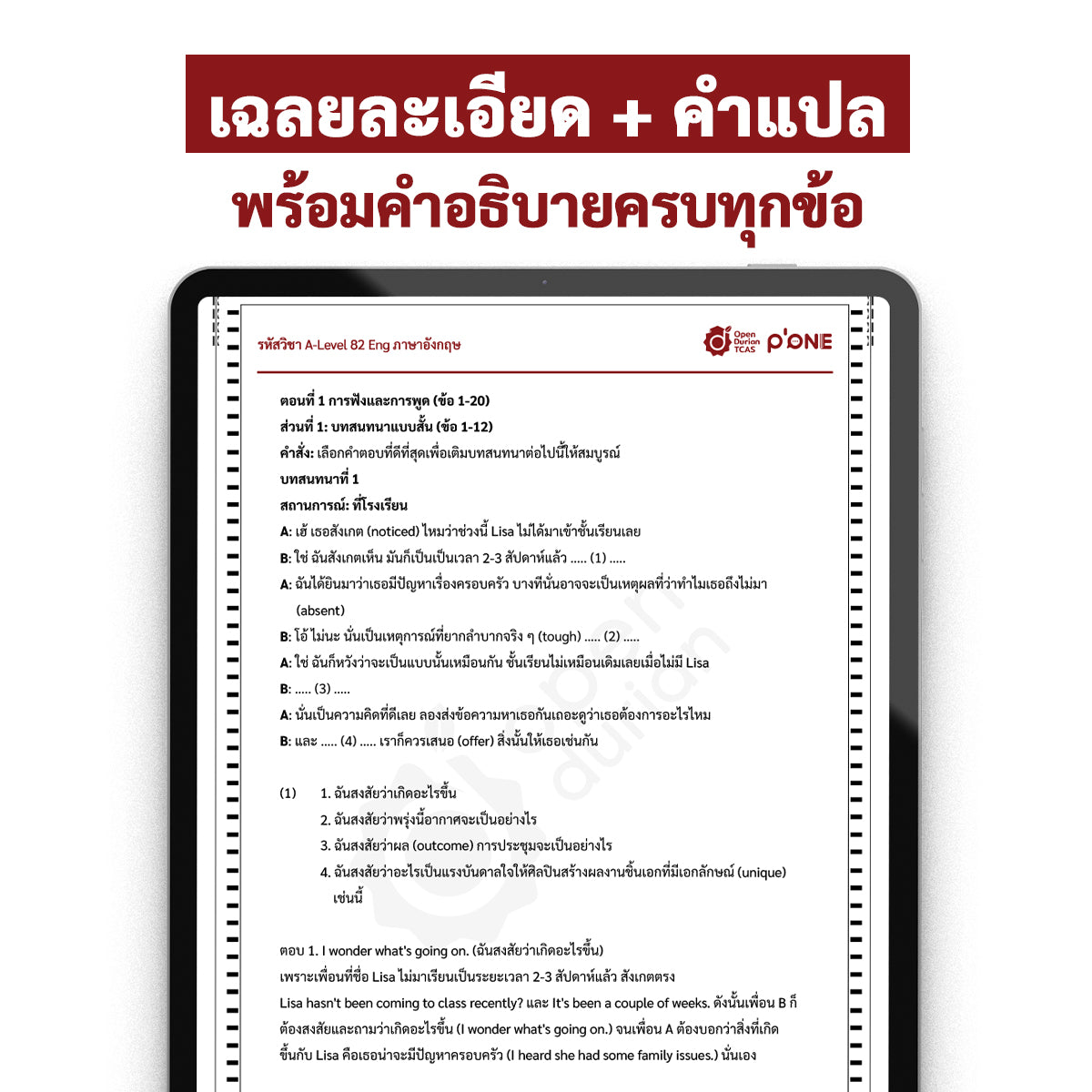 แนวข้อสอบจริง A-LEVEL ภาษาอังกฤษ ชุดที่ 1-5 (ง่าย-ปานกลาง-ยาก) แนวข้อสอบเสมือนจริงพร้อมเฉลยละเอียด
