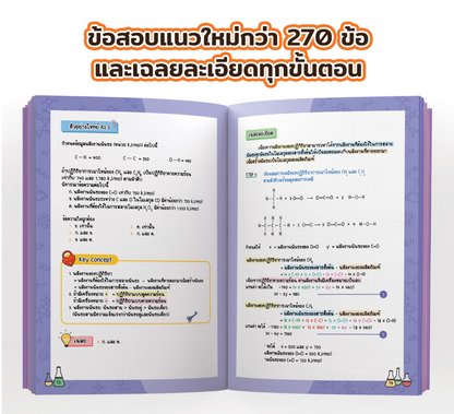 เซตหนังสือเตรียมแพทย์ TGAT & A-LEVEL