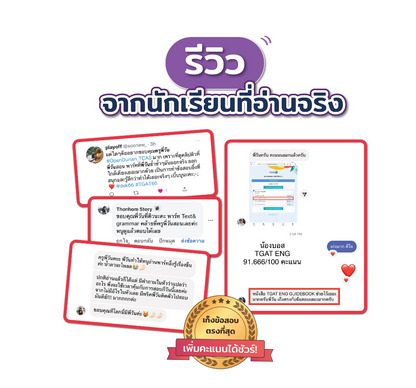 คอร์ส TGAT ENG & A-LEVEL ENG + หนังสือสรุปแนวข้อสอบ A-LEVEL ENG