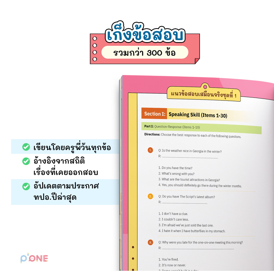 หนังสือสอบ TGAT1 เก็งตรง TGAT ENG + TGAT ENG Guidebook