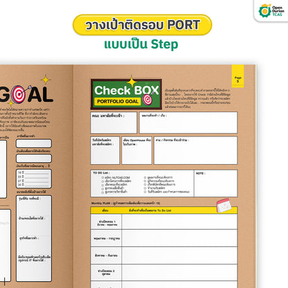 หนังสือ TCAS รอบ 1 ปั้นพอร์ตให้สอบติด Portfolio