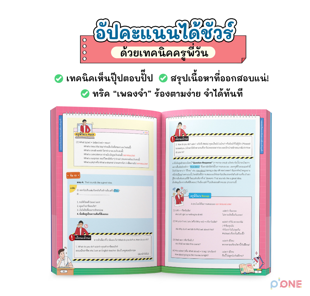 หนังสือสอบ TGAT1 เก็งตรง TGAT ENG + TGAT ENG Guidebook