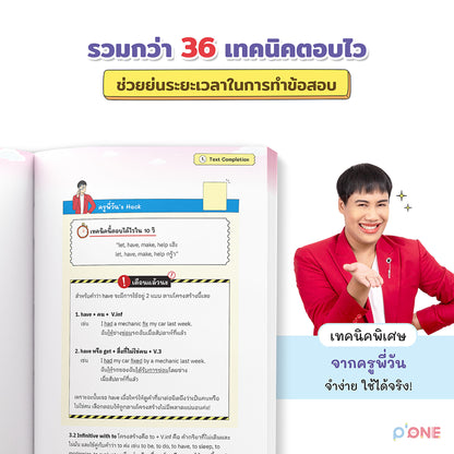 หนังสือ สรุป TGAT ENG FAST PASS ทางลัดมองขาด กวาดคะแนนเต็ม 100 หนังสือรวมเทคนิคสำหรับใช้สอบ TGAT ENG