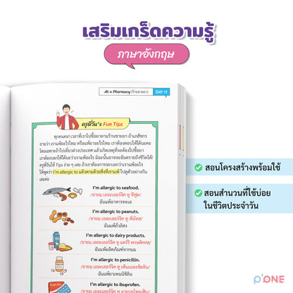 หนังสือ Speak Eng with P'ONE พร้อมคู่มือเรียน Easy Grammar for Starters และ Basic Spelling for Starters