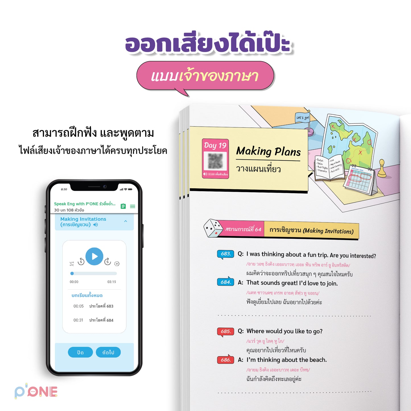 หนังสือ Speak Eng with P'ONE พร้อมคู่มือเรียน Easy Grammar for Starters และ Basic Spelling for Starters