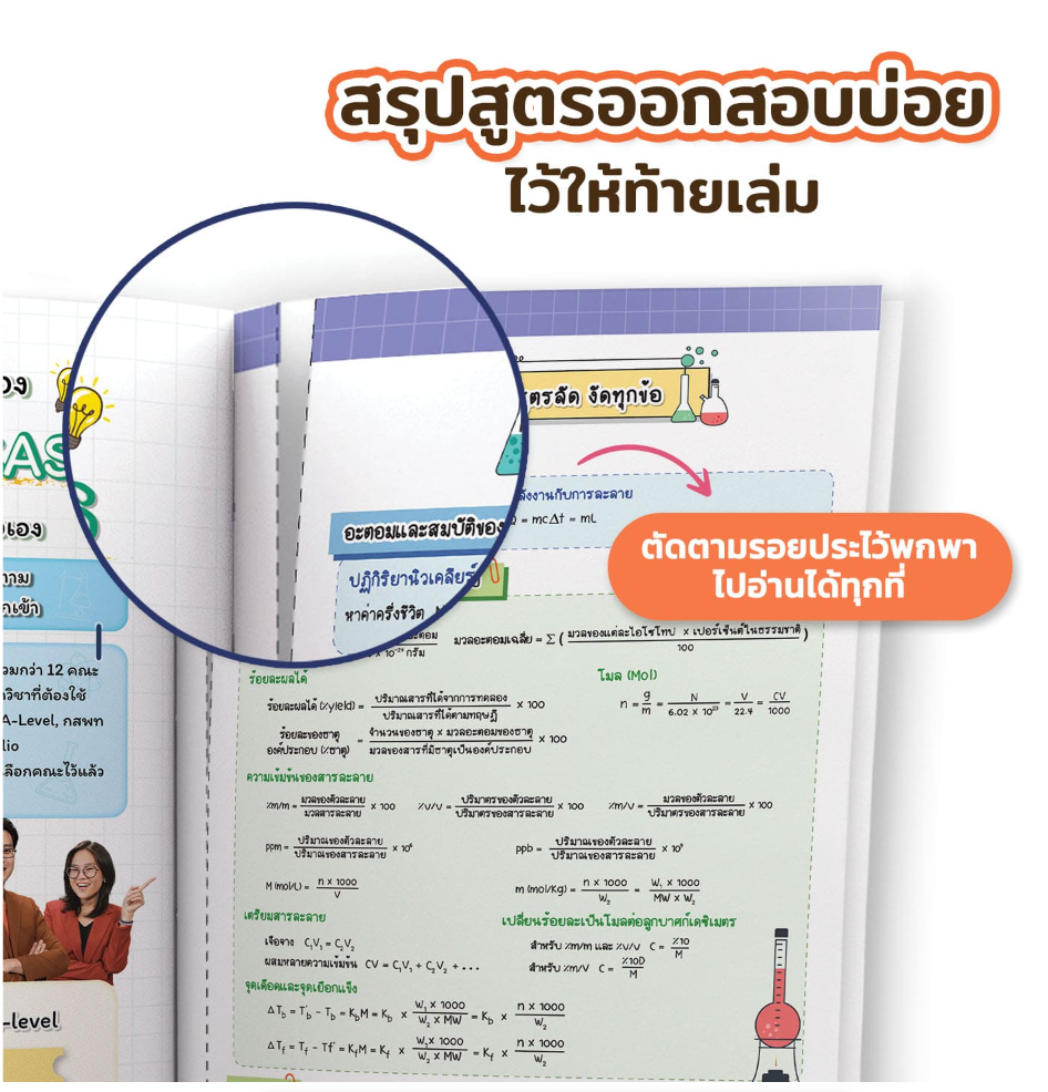 SET สรุปแนวข้อสอบ A-Level ENGLISH + วิทย์คณิต