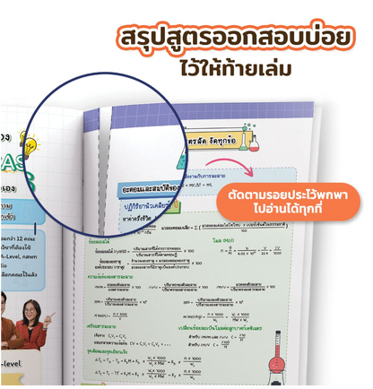 TCAS BOX SET สรุปแนวข้อสอบ A-LEVEL ฉบับเด็กวิทย์-คณิต