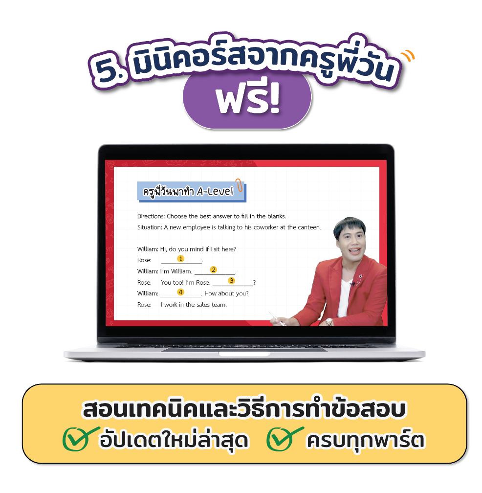 คอร์ส TGAT ENG & A-LEVEL ENG + หนังสือสรุปแนวข้อสอบ A-LEVEL ENG