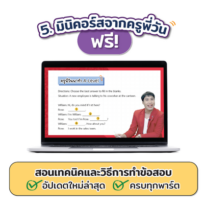 คอร์ส TGAT ENG & A-LEVEL ENG + หนังสือสรุปแนวข้อสอบ A-LEVEL ENG