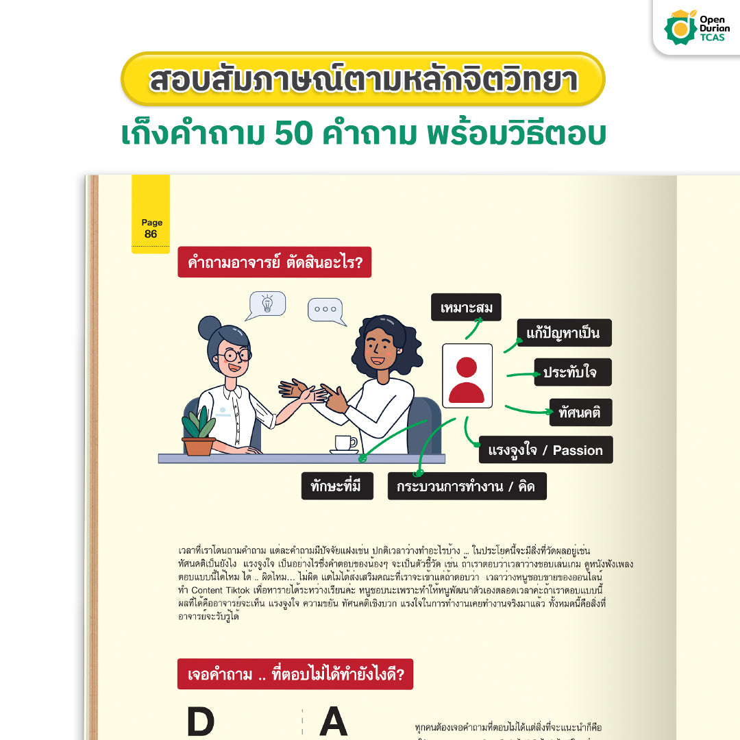 หนังสือ TCAS รอบ 1 ปั้นพอร์ตให้สอบติด Portfolio