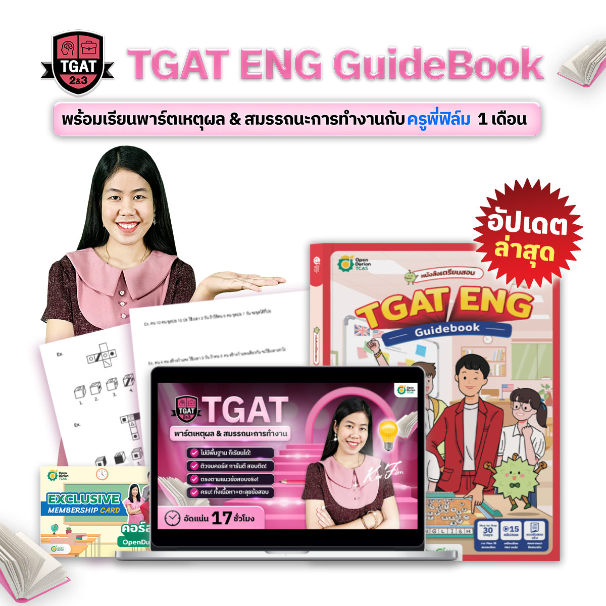 คอร์ส TGAT2 , TGAT3 + หนังสือ TGAT ENG Guidebook