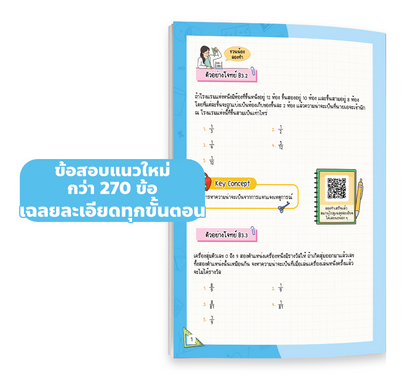 สรุปแนวข้อสอบ A-Level คณิตศาสตร์ประยุกต์ (พื้นฐาน)