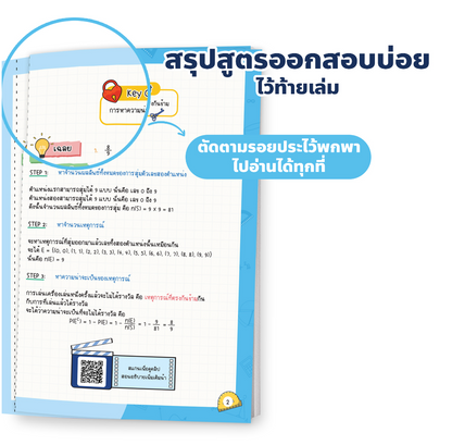 สรุปแนวข้อสอบ A-Level คณิตศาสตร์ประยุกต์ (พื้นฐาน)