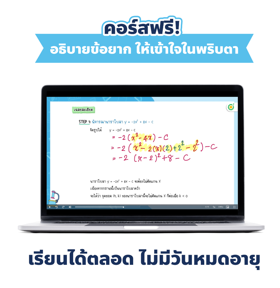 สรุปแนวข้อสอบ A-Level คณิตศาสตร์ประยุกต์ (พื้นฐาน)