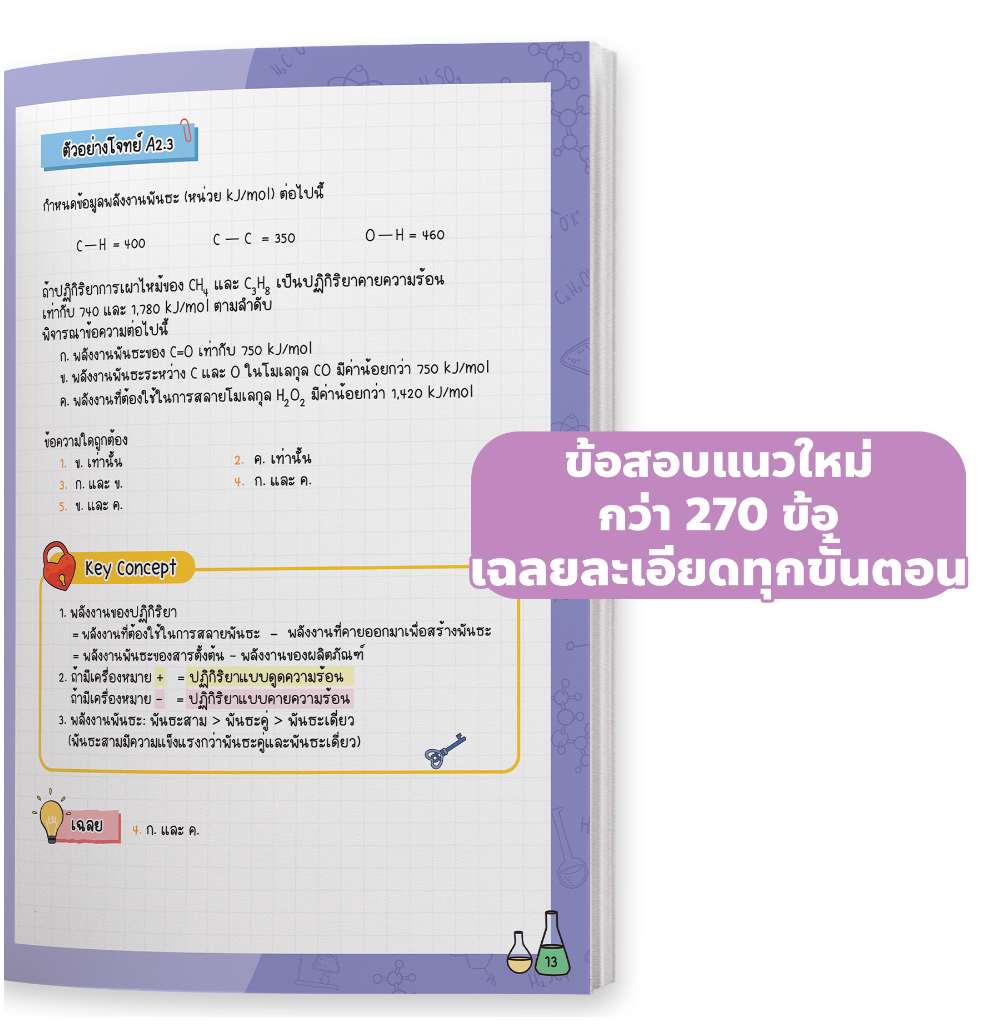 สรุปแนวข้อสอบ A-LEVEL เคมี