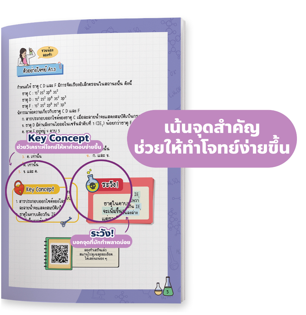 สรุปแนวข้อสอบ A-LEVEL เคมี