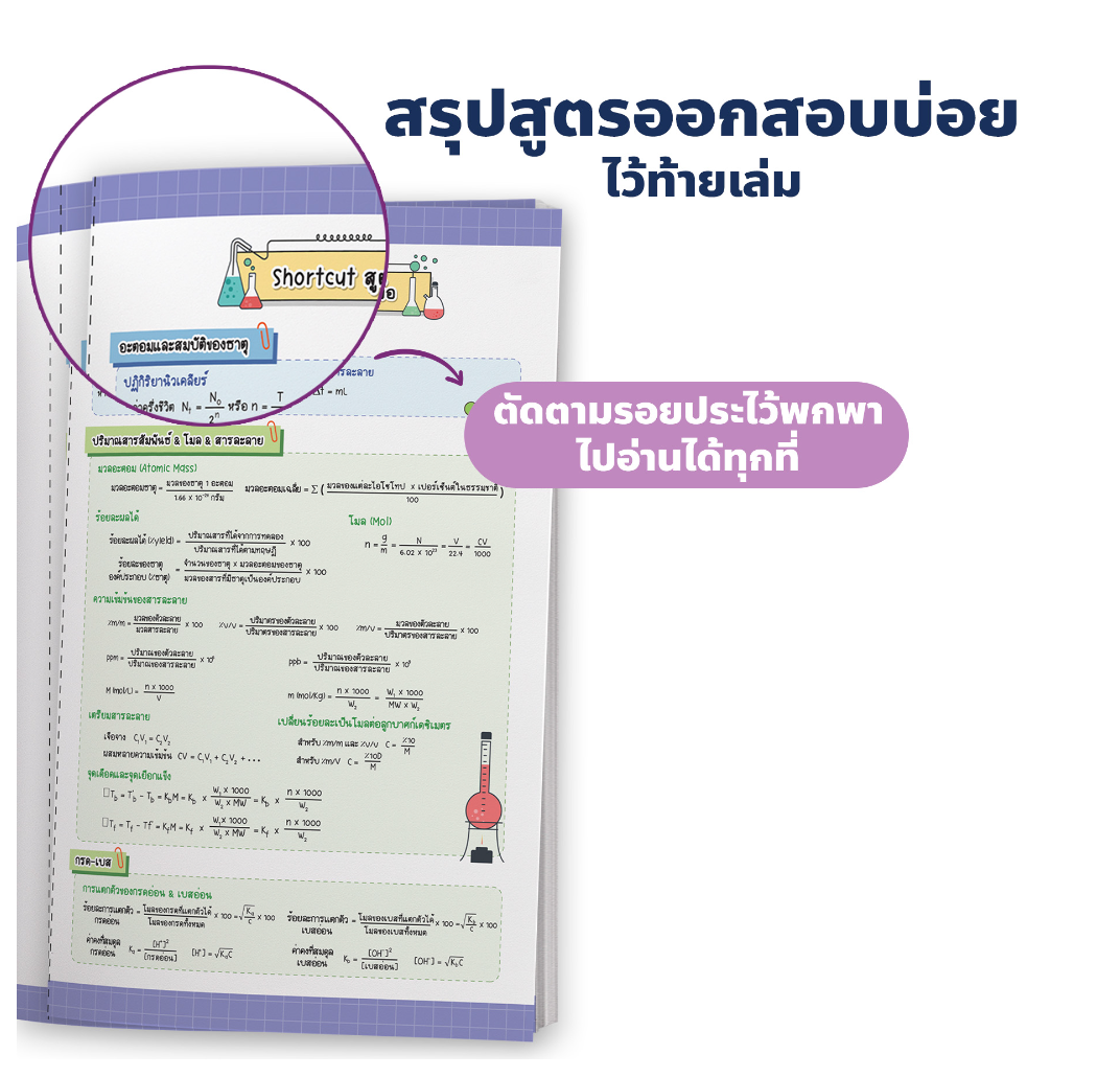 สรุปแนวข้อสอบ A-LEVEL เคมี