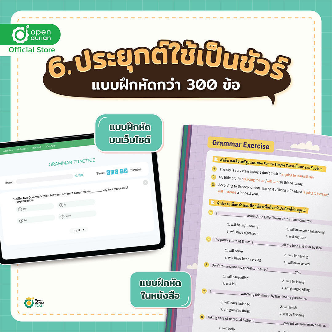 หนังสือ TCAS Grammar Handbook