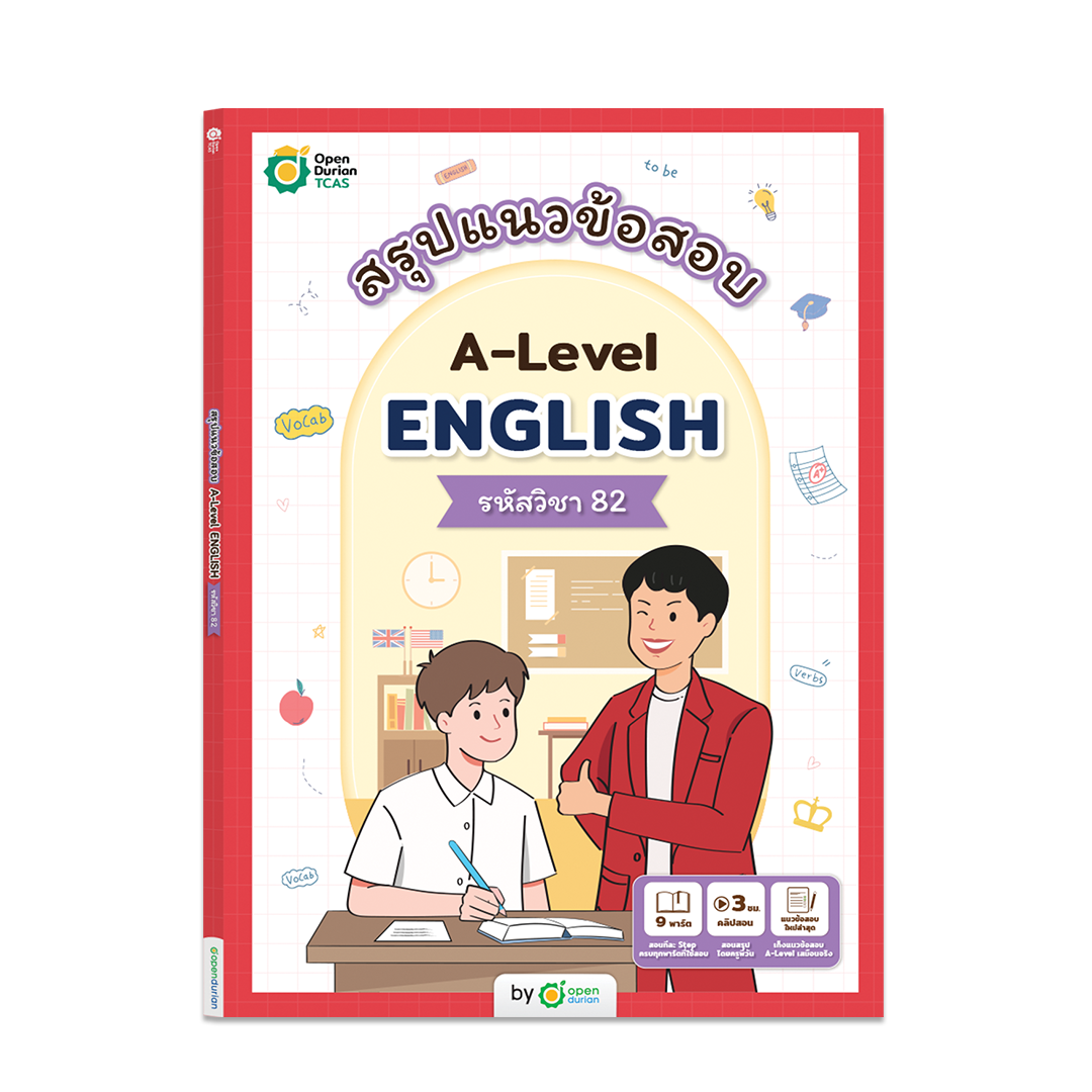 Set แพ็กหนังสือ+คอร์ส สาย วิทย์-คณิต