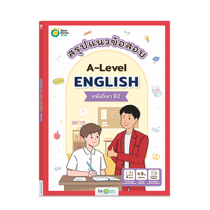 Set แพ็กหนังสือ+คอร์ส สาย วิทย์-คณิต