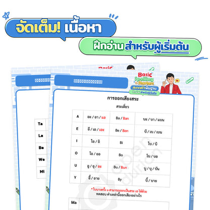 คู่มือเรียน Basic Spelling for Starters สะกดคำพื้นฐาน ฝึกอ่าน สำหรับผู้เริ่มต้น