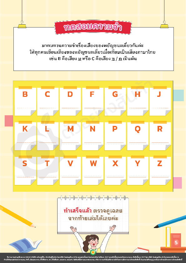 ชีท Fast Spelling ฝึกสะกด 1000 คำ จำได้ไว ฉบับครูพี่วัน (สำหรับผู้เริ่มต้น)