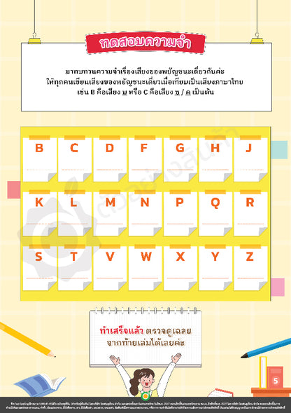 ชีท Fast Spelling ฝึกสะกด 1000 คำ จำได้ไว ฉบับครูพี่วัน (สำหรับผู้เริ่มต้น)