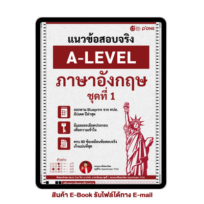 แนวข้อสอบจริง A-LEVEL ภาษาอังกฤษ ชุดที่ 1