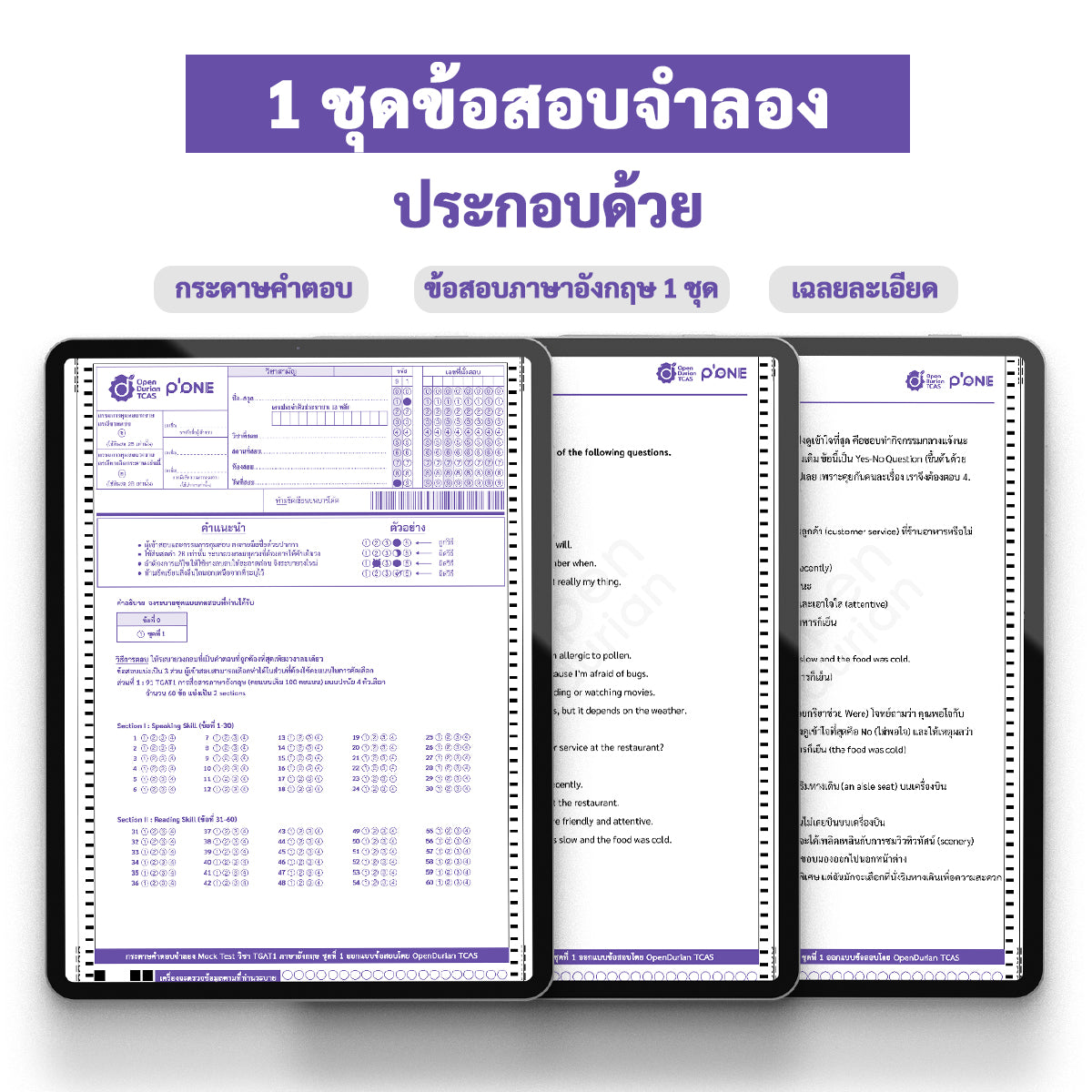 แนวข้อสอบจริง TGAT ENG 1 ภาษาอังกฤษ ชุดที่ 3