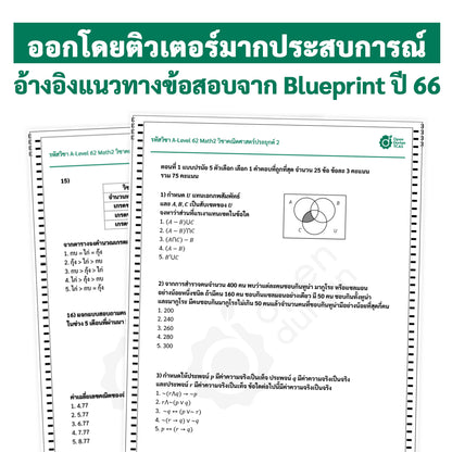 แนวข้อสอบจริง A-LEVEL คณิตศาสตร์ 2 ชุดที่ 1