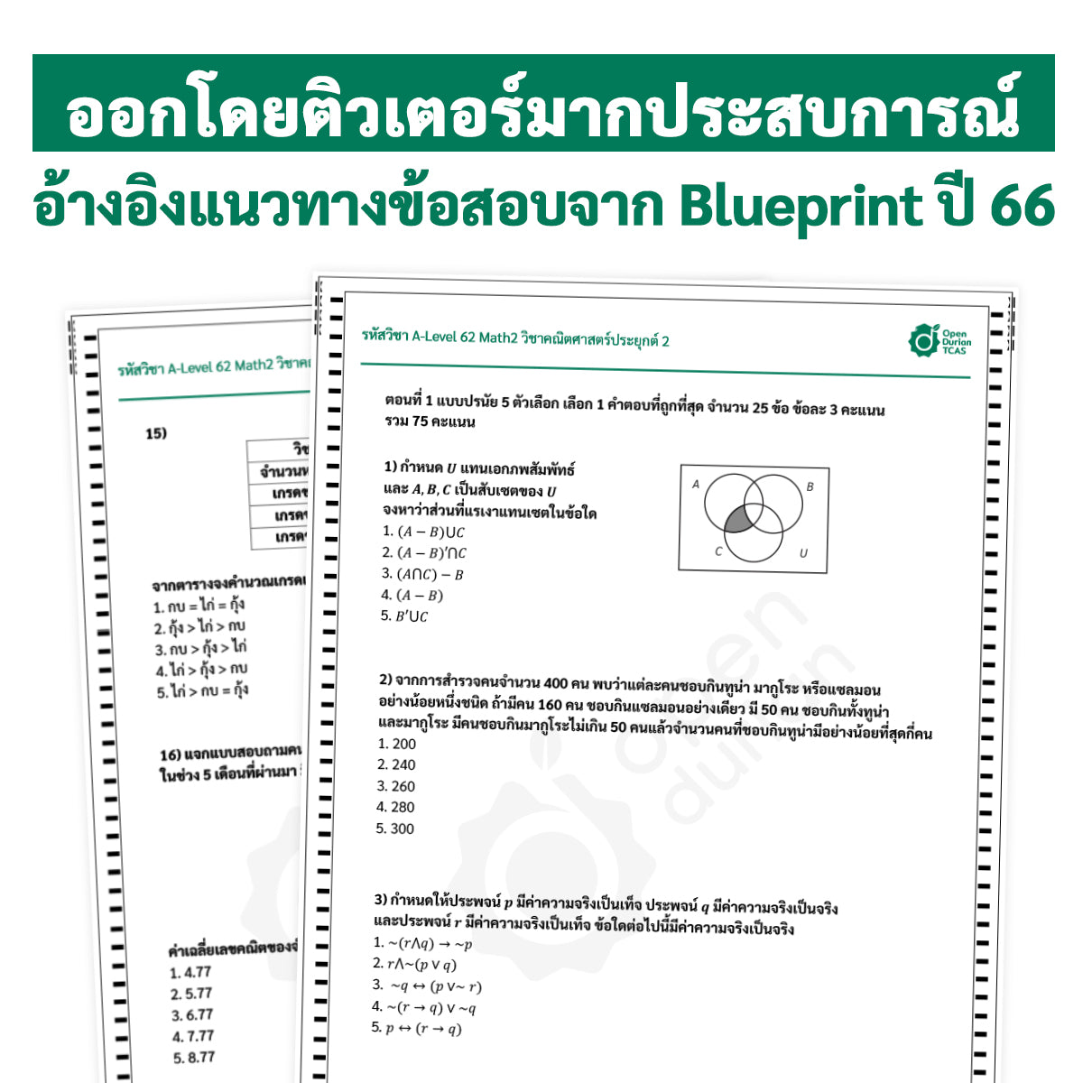 แนวข้อสอบจริง A-LEVEL คณิตศาสตร์ 2 ชุดที่ 2