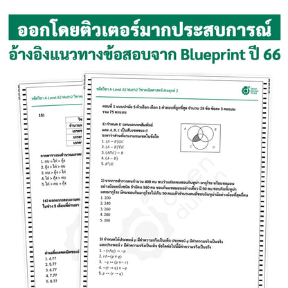 แนวข้อสอบจริง A-LEVEL คณิตศาสตร์ 2 ชุดที่ 2