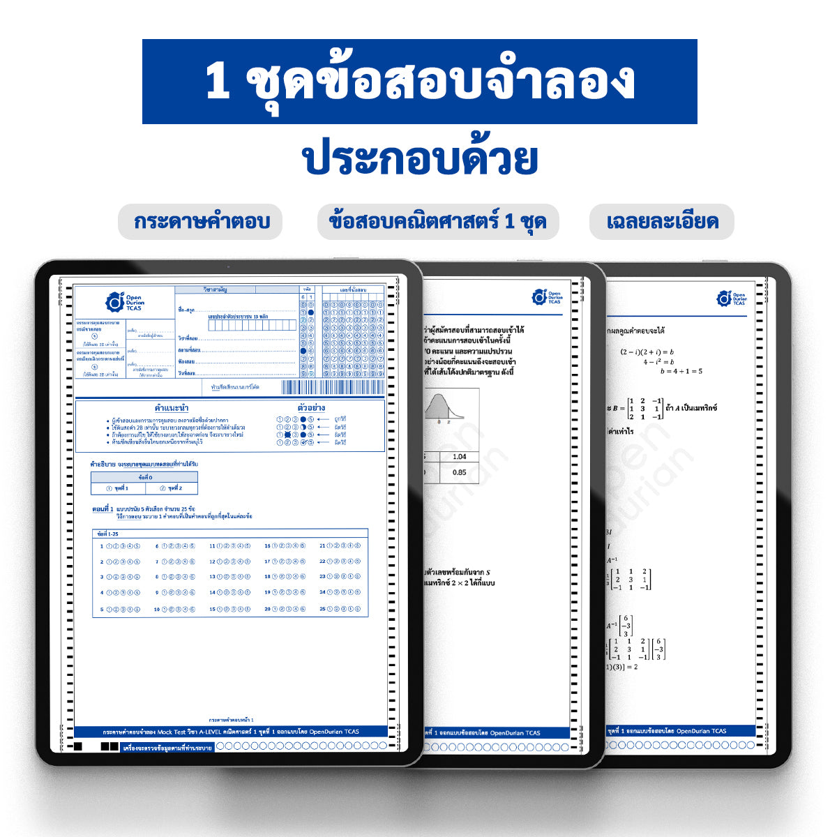 แนวข้อสอบจริง A-LEVEL คณิตศาสตร์ 1 ชุดที่ 1