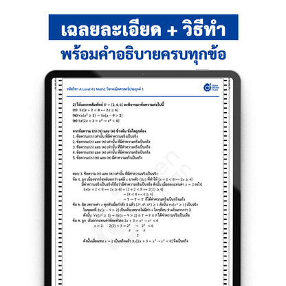 แนวข้อสอบจริง A-LEVEL คณิตศาสตร์ 1 ชุดที่ 1