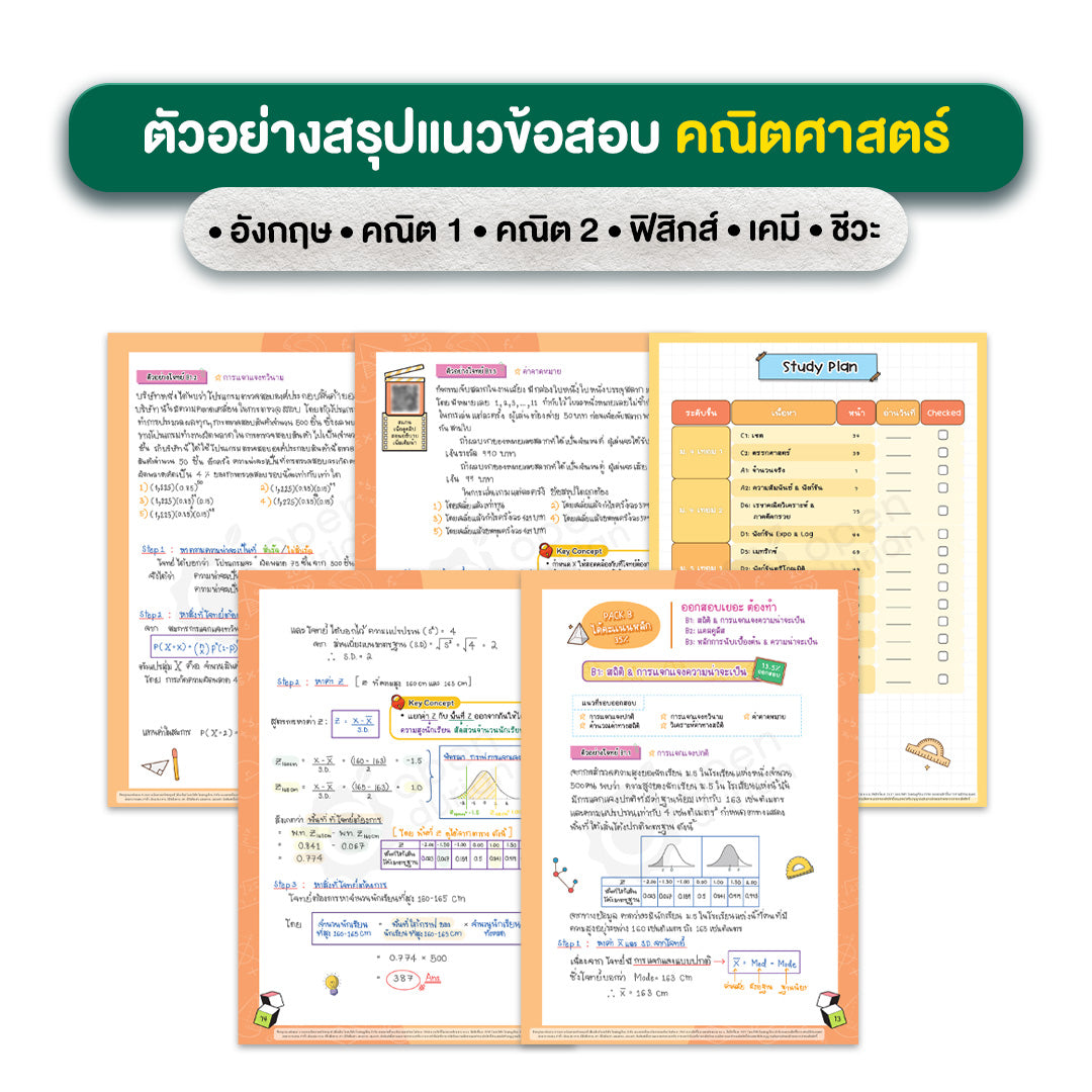 A-Level Set สรุปแนวข้อสอบ A-Level 6 วิชา (อังกฤษ - ฟิสิกส์ - เคมี - ชีววิทยา - คณิต1 - คณิต2)