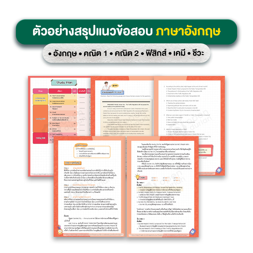 A-Level Set สรุปแนวข้อสอบ A-Level 6 วิชา (อังกฤษ - ฟิสิกส์ - เคมี - ชีววิทยา - คณิต1 - คณิต2)