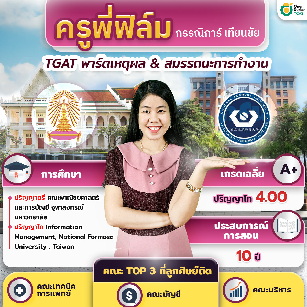 คอร์ส TGAT2 , TGAT3 + หนังสือ TGAT ENG Guidebook