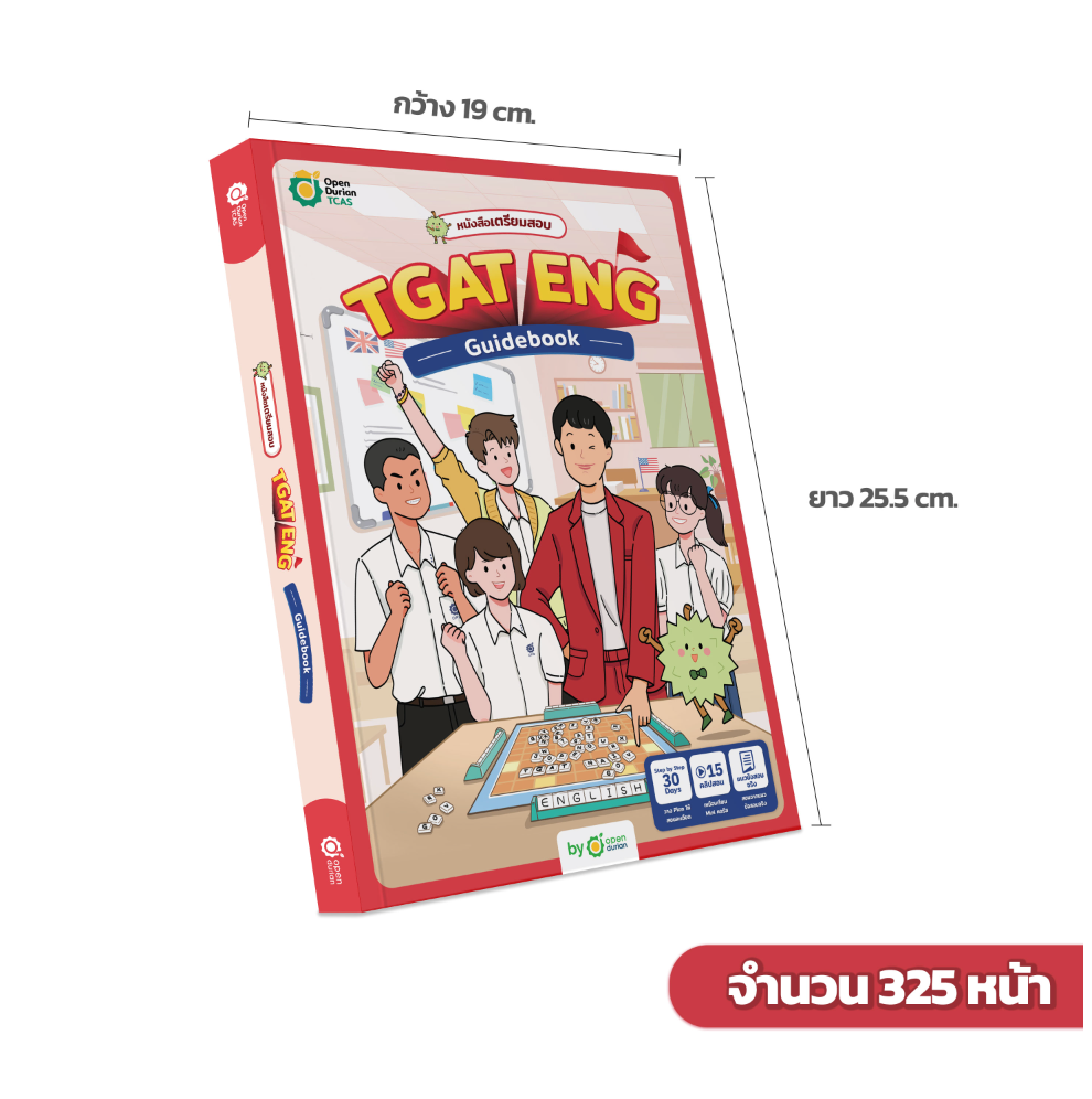 หนังสือสอบ TGAT1 เก็งตรง TGAT ENG + TGAT ENG Guidebook