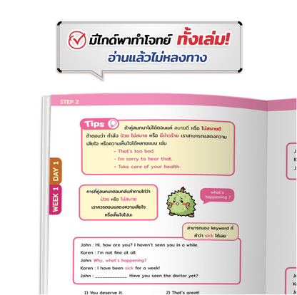 เซตหนังสือเตรียมแพทย์ TGAT & A-LEVEL