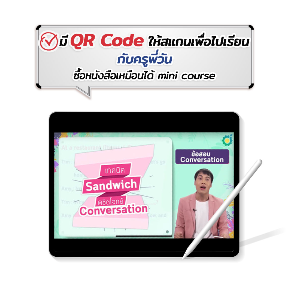 หนังสือสอบ TGAT1 เก็งตรง TGAT ENG + TGAT ENG Guidebook